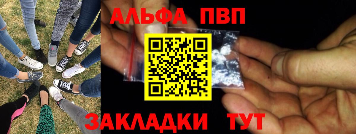 Alpha-PVP мука  Вход с VPN  A PVP крисы CK  где продают   Россошь 