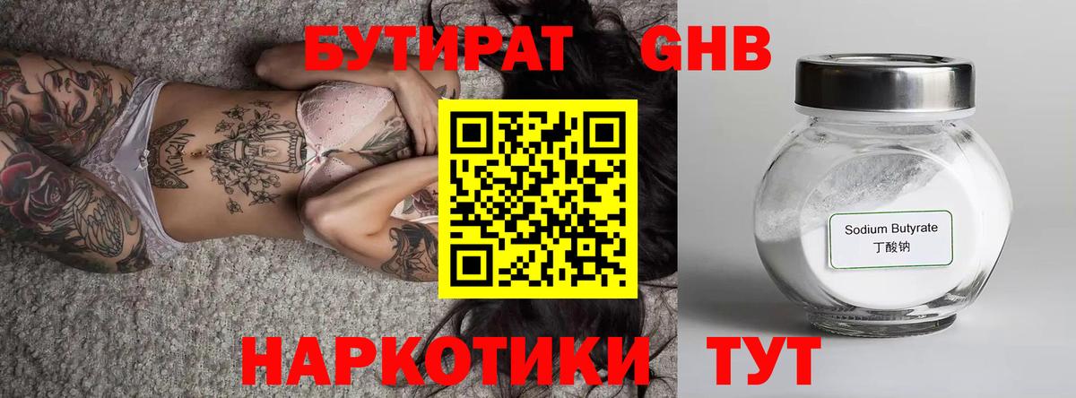 БУТИРАТ Butirat Россошь