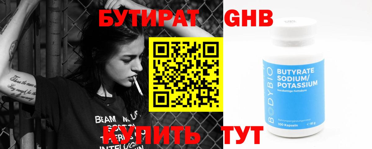 БУТИРАТ  Бутират 99%  Вход с VPN  Россошь 