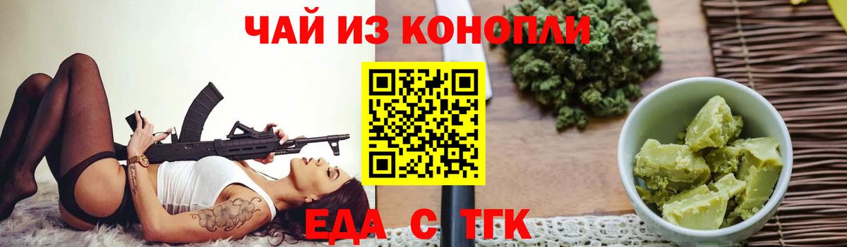 Еда ТГК конопля  Вход с VPN  Россошь 