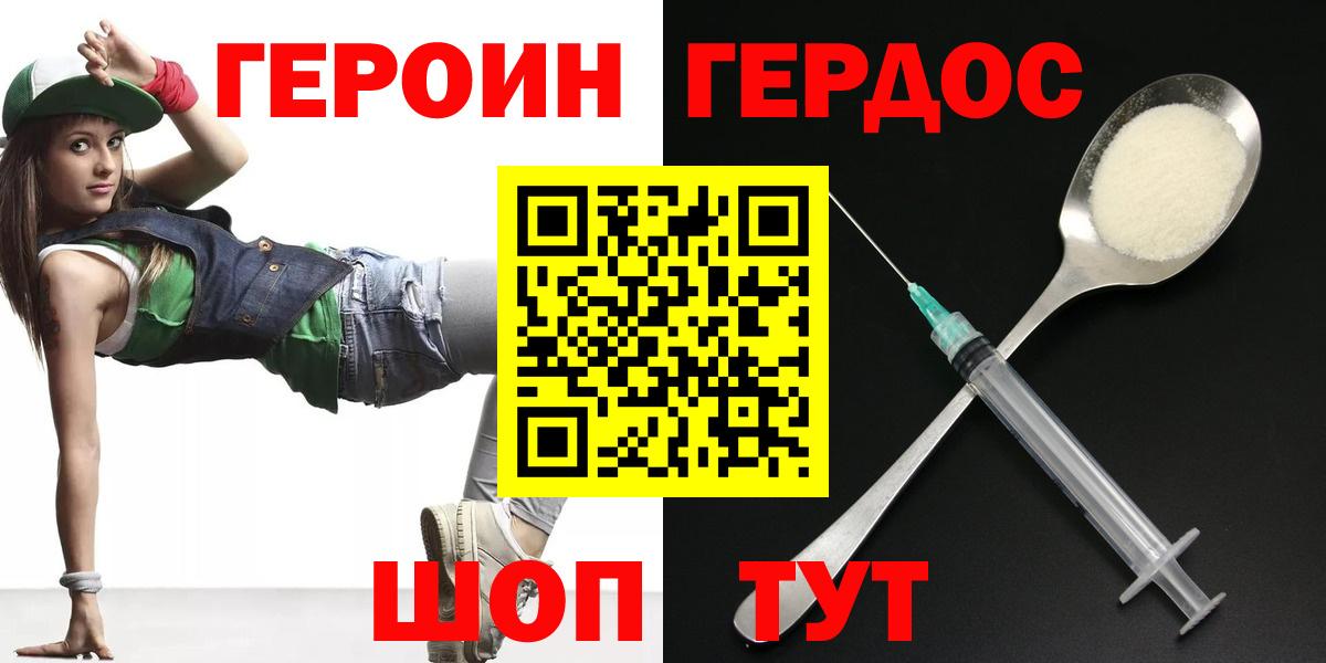 ГЕРОИН герыч Россошь
