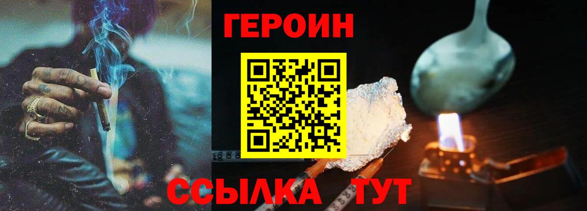 ГЕРОИН  ГЕРОИН герыч  Вход с VPN  Россошь 