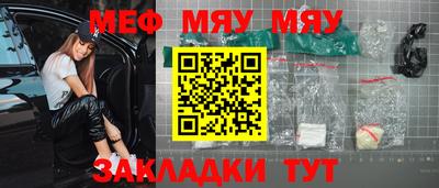 мяу мяу кристалл Севастополь