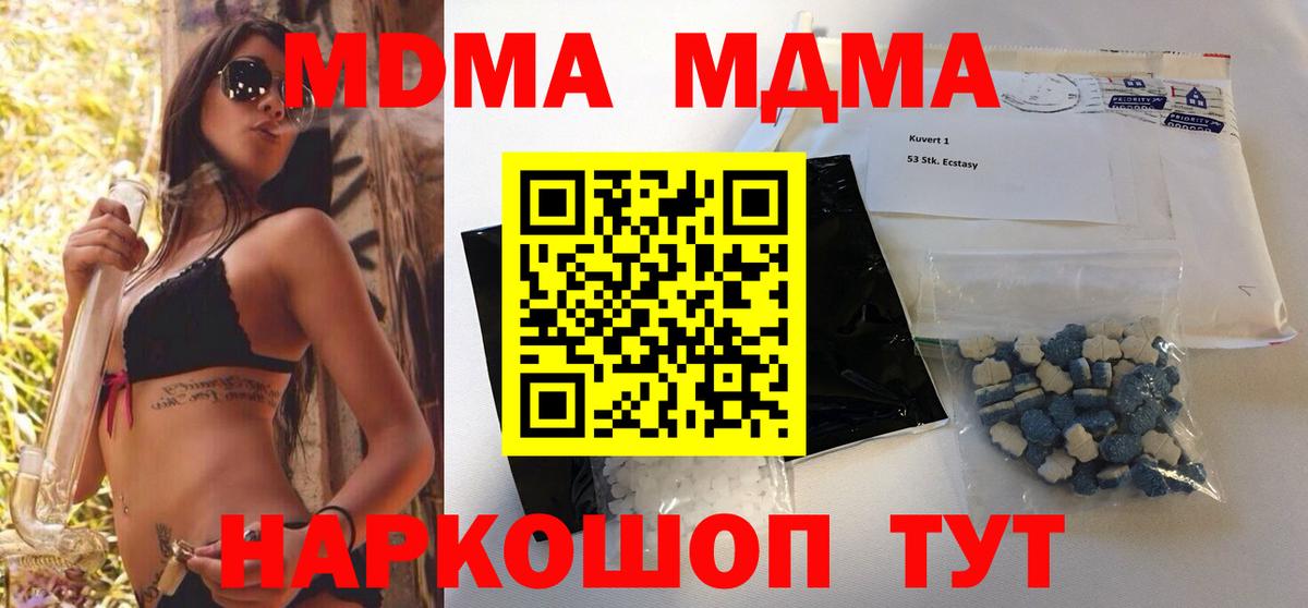 МДМА  МДМА Molly  Россошь  Вход с VPN  MDMA Molly 